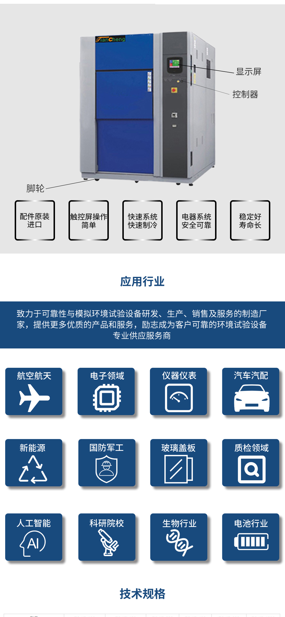 快速温变试验箱